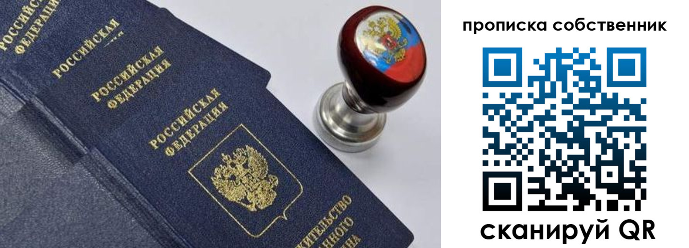прописка в Куровском