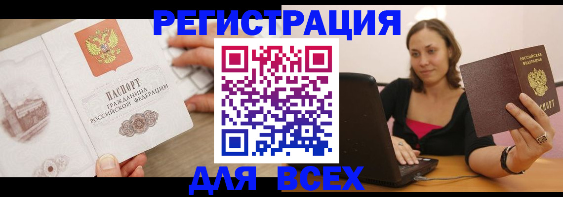 временная регистрация собственник в Куровском