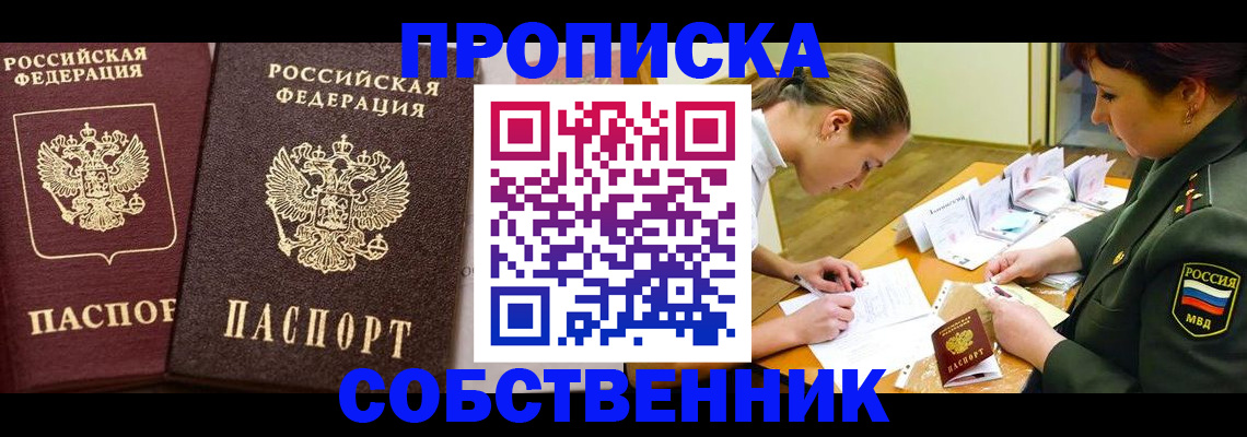 прописка для школы в Куровском